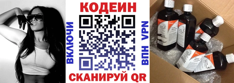 Кодеиновый сироп Lean Purple Drank  наркошоп  Палласовка 